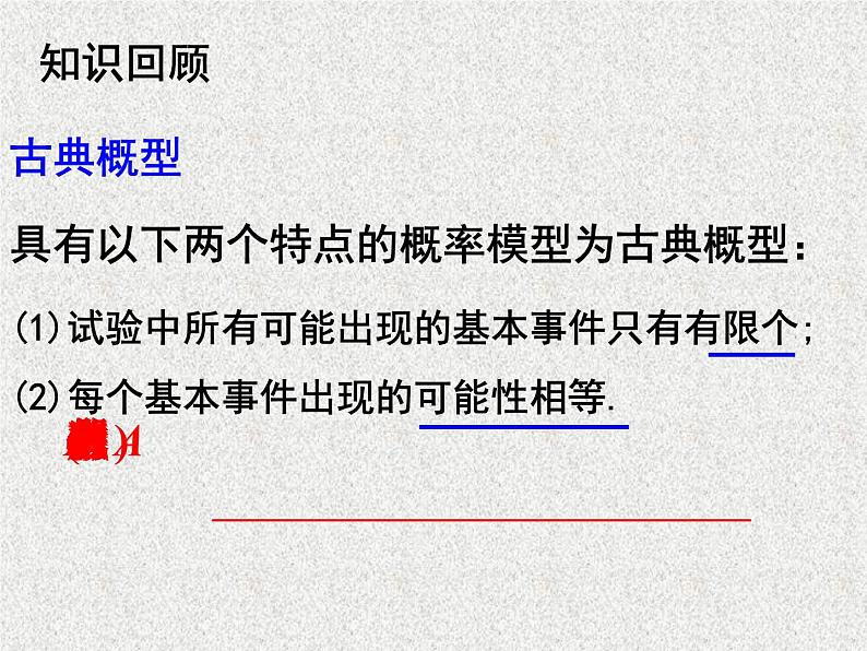 2020届二轮复习几何概型课件（19张）（全国通用）01
