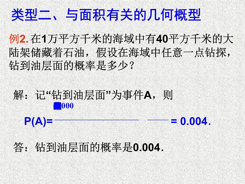 2020届二轮复习几何概型课件（19张）（全国通用）07