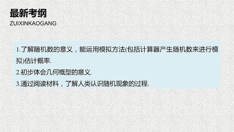 2020届二轮复习几何概型课件（51张）（全国通用）02