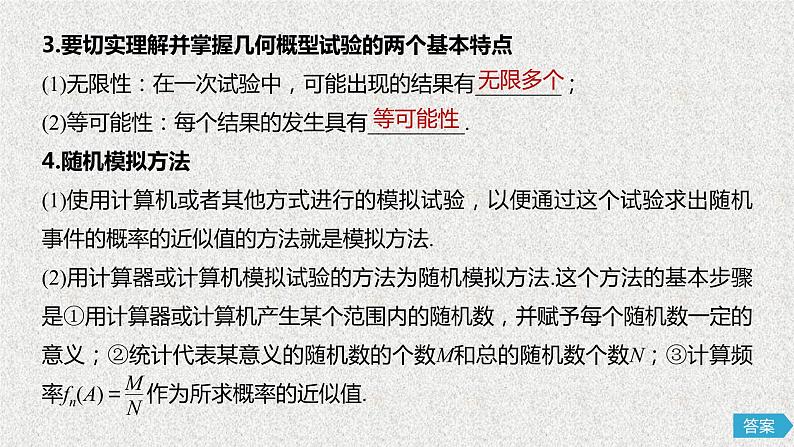 2020届二轮复习几何概型课件（51张）（全国通用）06