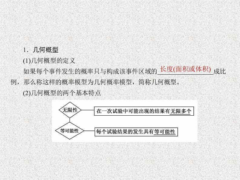 2020届二轮复习几何概型课件（43张）（全国通用）05