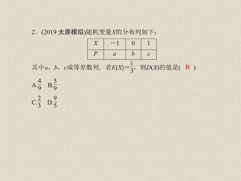 2020届二轮复习计数原理概率随机变量及其分布(1)课件（35张）（全国通用）03