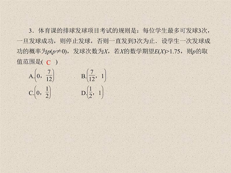 2020届二轮复习计数原理概率随机变量及其分布(1)课件（35张）（全国通用）05