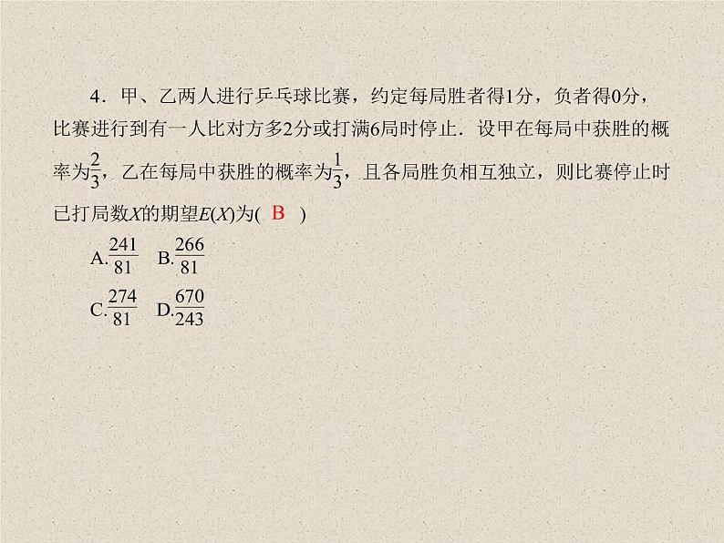 2020届二轮复习计数原理概率随机变量及其分布(1)课件（35张）（全国通用）07