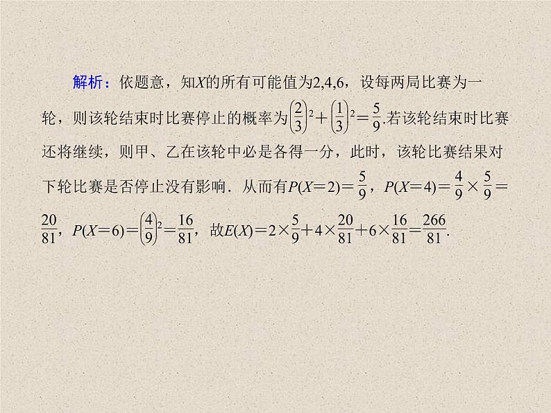 2020届二轮复习计数原理概率随机变量及其分布(1)课件（35张）（全国通用）08