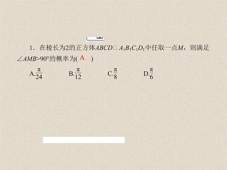 2020届二轮复习计数原理概率随机变量及其分布(5)课件（30张）（全国通用）第2页