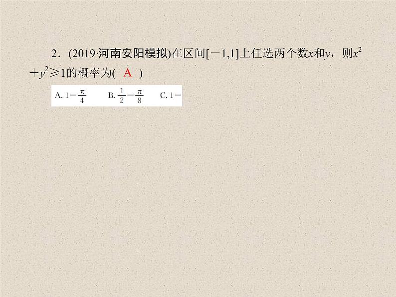 2020届二轮复习计数原理概率随机变量及其分布(5)课件（30张）（全国通用）第3页