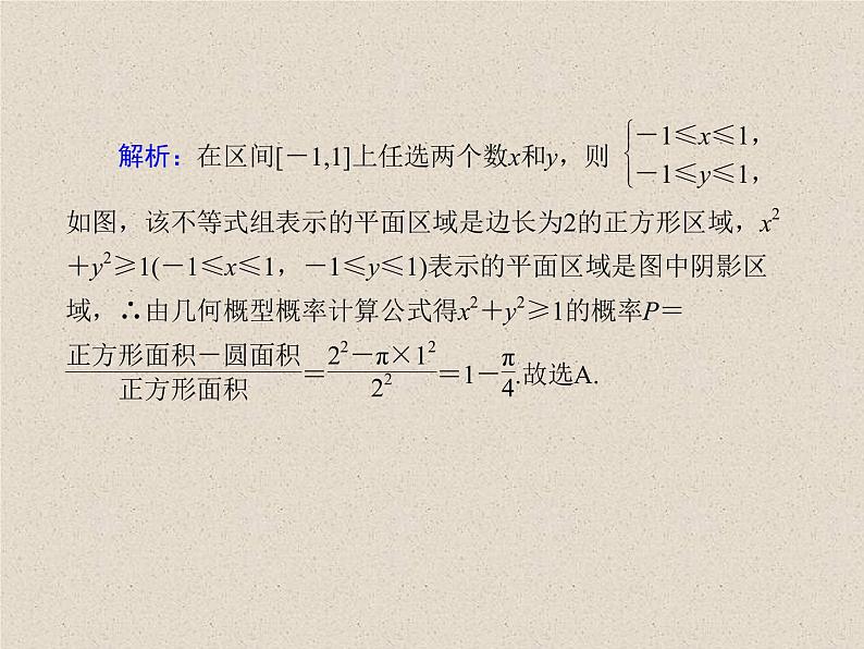 2020届二轮复习计数原理概率随机变量及其分布(5)课件（30张）（全国通用）第4页