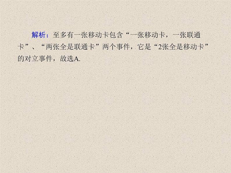 2020届二轮复习计数原理概率随机变量及其分布(3)课件（31张）（全国通用）03