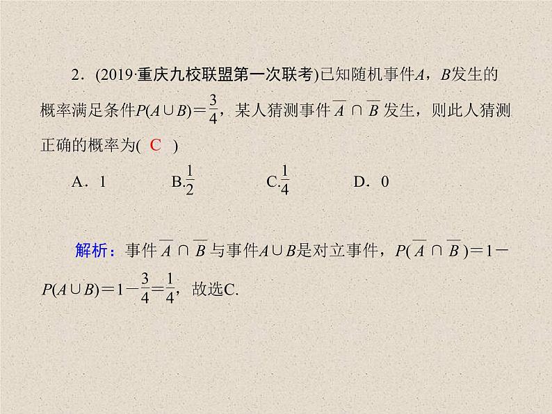 2020届二轮复习计数原理概率随机变量及其分布(3)课件（31张）（全国通用）04