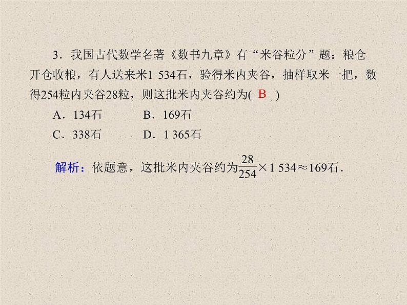 2020届二轮复习计数原理概率随机变量及其分布(3)课件（31张）（全国通用）05