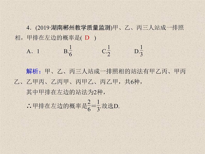 2020届二轮复习计数原理概率随机变量及其分布(3)课件（31张）（全国通用）06