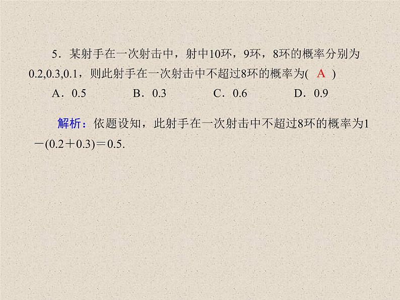 2020届二轮复习计数原理概率随机变量及其分布(3)课件（31张）（全国通用）07