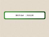 2020届二轮复习计数原理概率随机变量及其分布(2)课件（26张）（全国通用）
