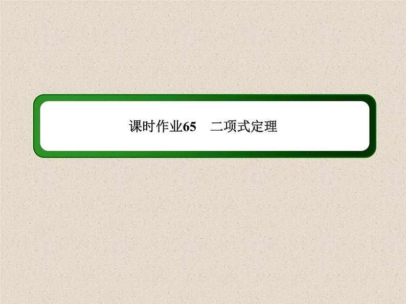 2020届二轮复习计数原理概率随机变量及其分布(2)课件（26张）（全国通用）01