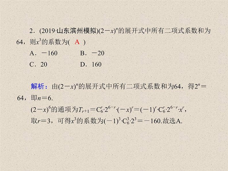 2020届二轮复习计数原理概率随机变量及其分布(2)课件（26张）（全国通用）03