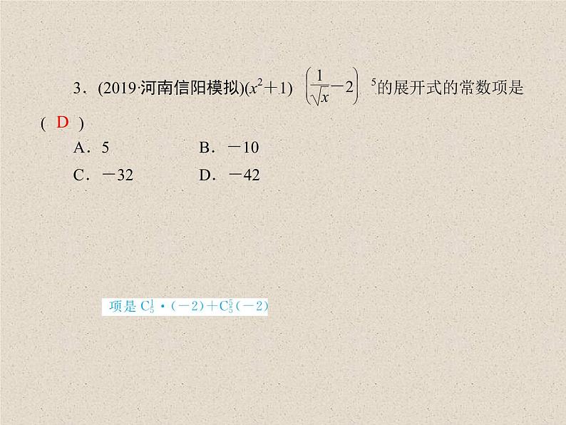 2020届二轮复习计数原理概率随机变量及其分布(2)课件（26张）（全国通用）04