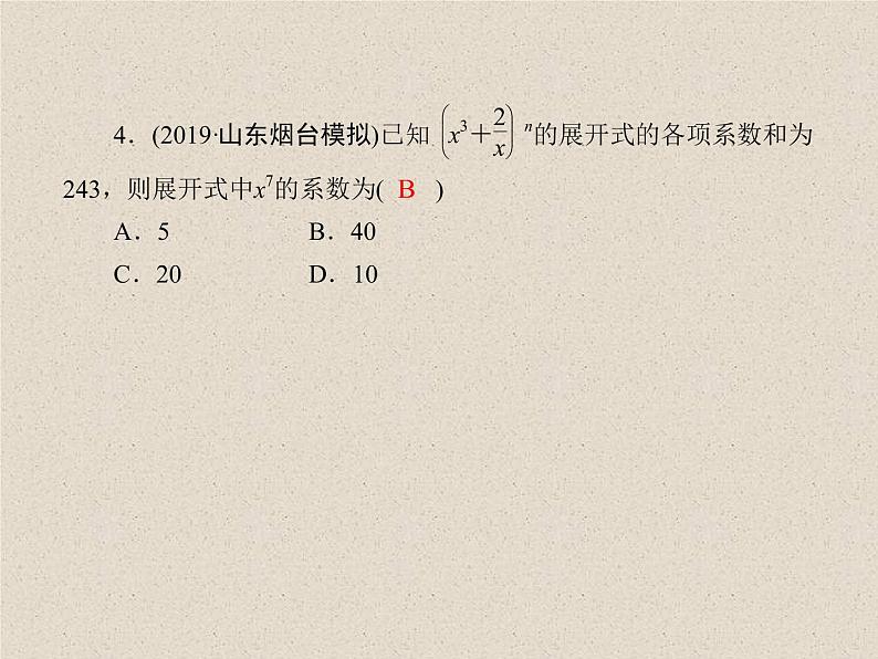 2020届二轮复习计数原理概率随机变量及其分布(2)课件（26张）（全国通用）05