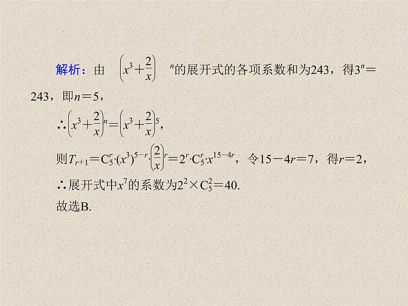 2020届二轮复习计数原理概率随机变量及其分布(2)课件（26张）（全国通用）06