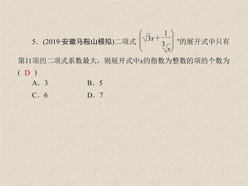 2020届二轮复习计数原理概率随机变量及其分布(2)课件（26张）（全国通用）07