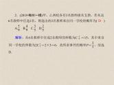 2020届二轮复习计数原理概率随机变量及其分布(4)课件（34张）（全国通用）