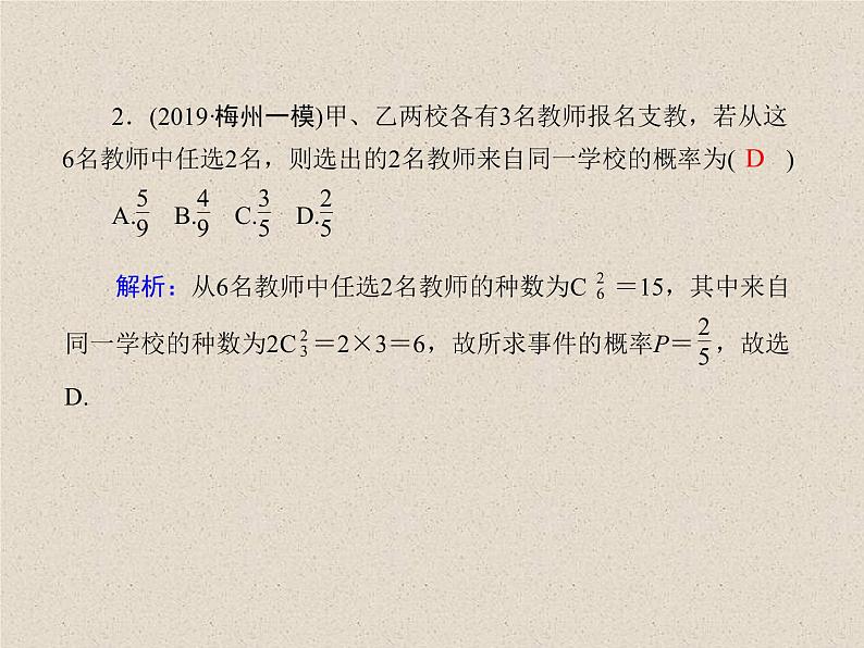 2020届二轮复习计数原理概率随机变量及其分布(4)课件（34张）（全国通用）03