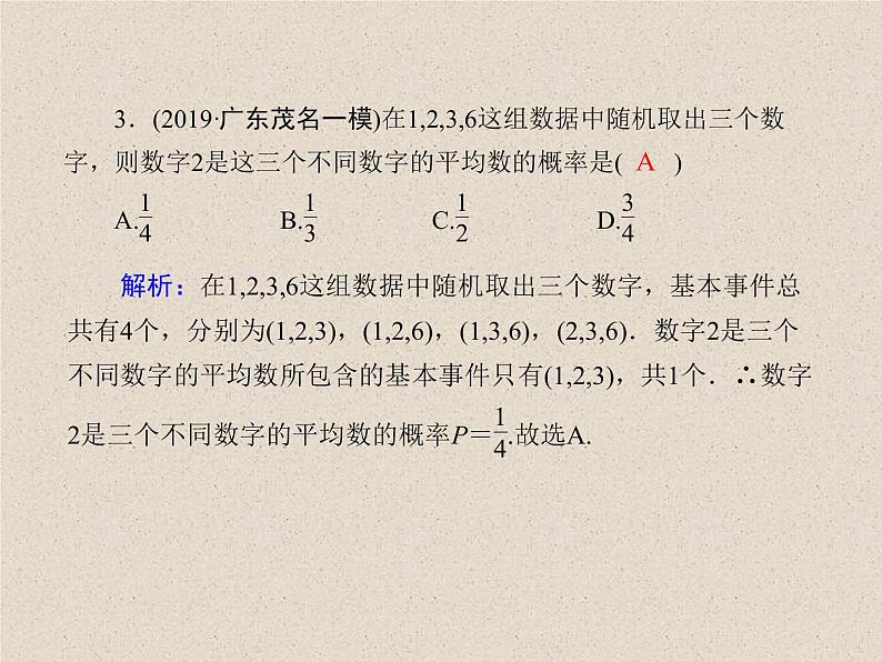 2020届二轮复习计数原理概率随机变量及其分布(4)课件（34张）（全国通用）04