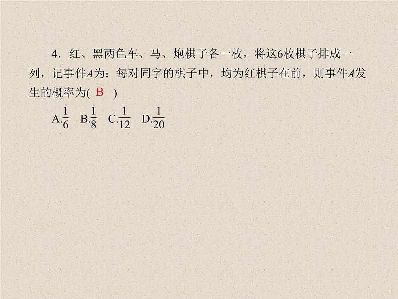 2020届二轮复习计数原理概率随机变量及其分布(4)课件（34张）（全国通用）05