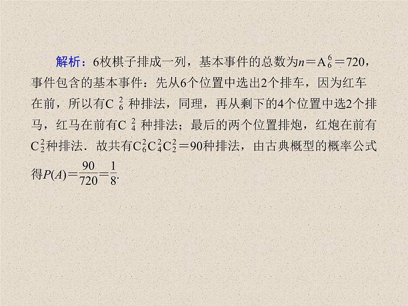 2020届二轮复习计数原理概率随机变量及其分布(4)课件（34张）（全国通用）06