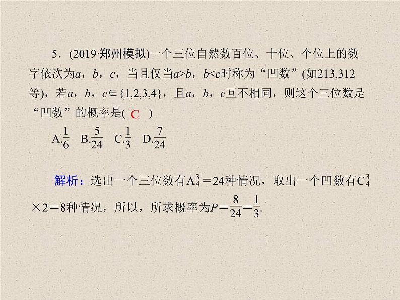 2020届二轮复习计数原理概率随机变量及其分布(4)课件（34张）（全国通用）07