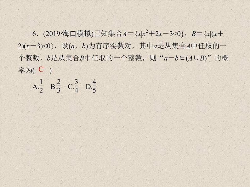 2020届二轮复习计数原理概率随机变量及其分布(4)课件（34张）（全国通用）第8页