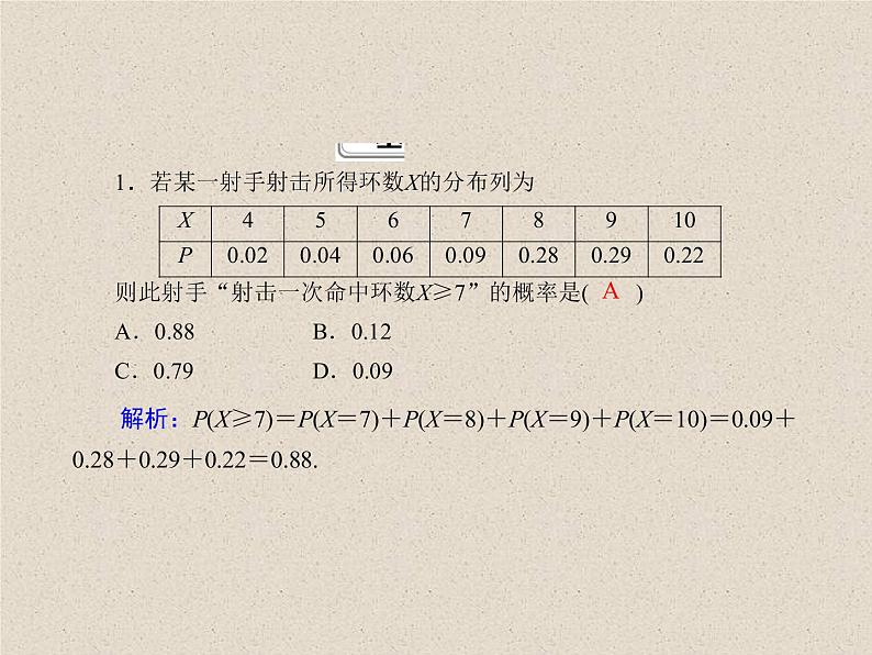 2020届二轮复习计数原理概率随机变量及其分布(6)课件（26张）（全国通用）02