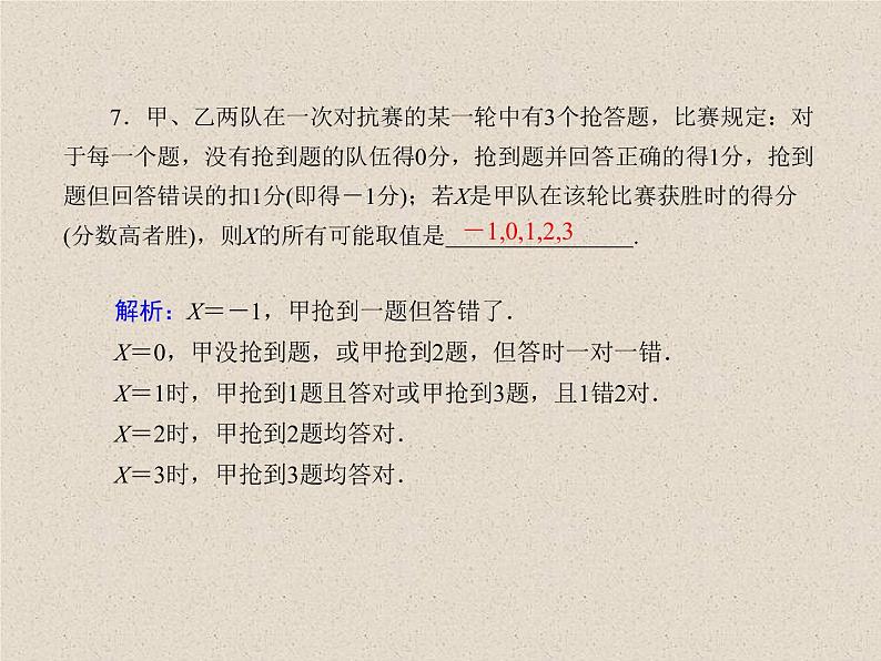 2020届二轮复习计数原理概率随机变量及其分布(6)课件（26张）（全国通用）08