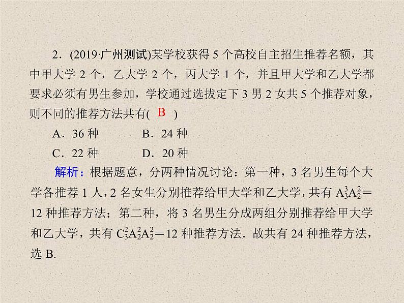 2020届二轮复习计数原理概率随机变量及其分布课件（25张）（全国通用）03