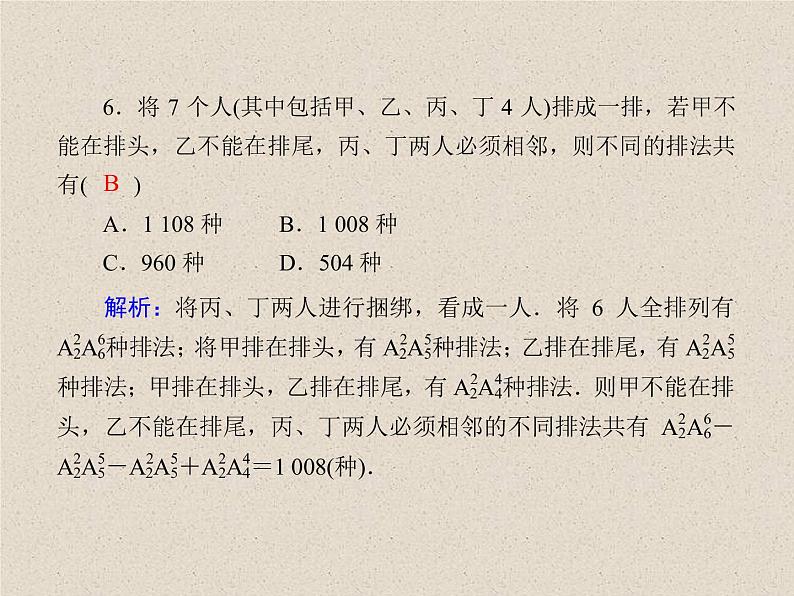2020届二轮复习计数原理概率随机变量及其分布课件（25张）（全国通用）07