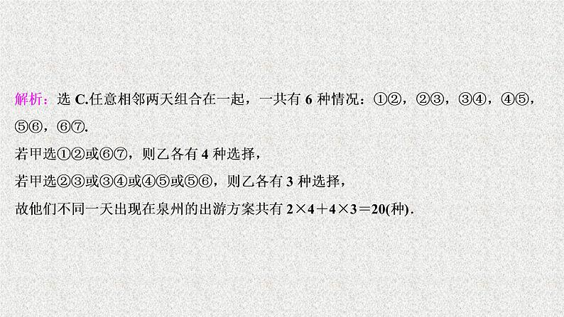 2020届二轮复习计数原理与二项式定理课件（24张）（全国通用）第3页