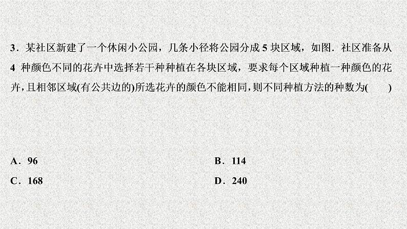 2020届二轮复习计数原理与二项式定理课件（24张）（全国通用）第6页