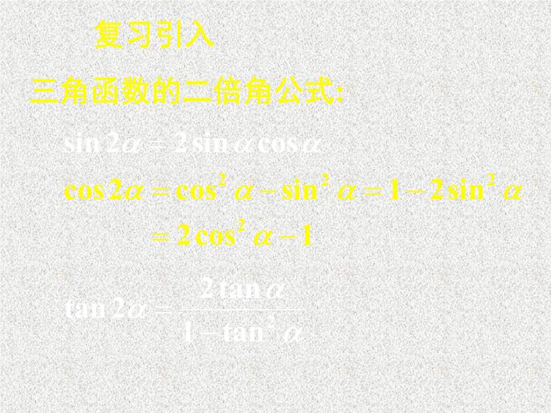2020届二轮复习简单的三角恒等变换（二）课件（13张）（全国通用）第1页