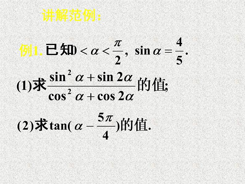 2020届二轮复习简单的三角恒等变换（二）课件（13张）（全国通用）第2页
