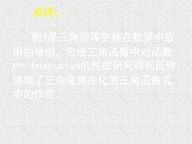 2020届二轮复习简单的三角恒等变换（二）课件（13张）（全国通用）第5页
