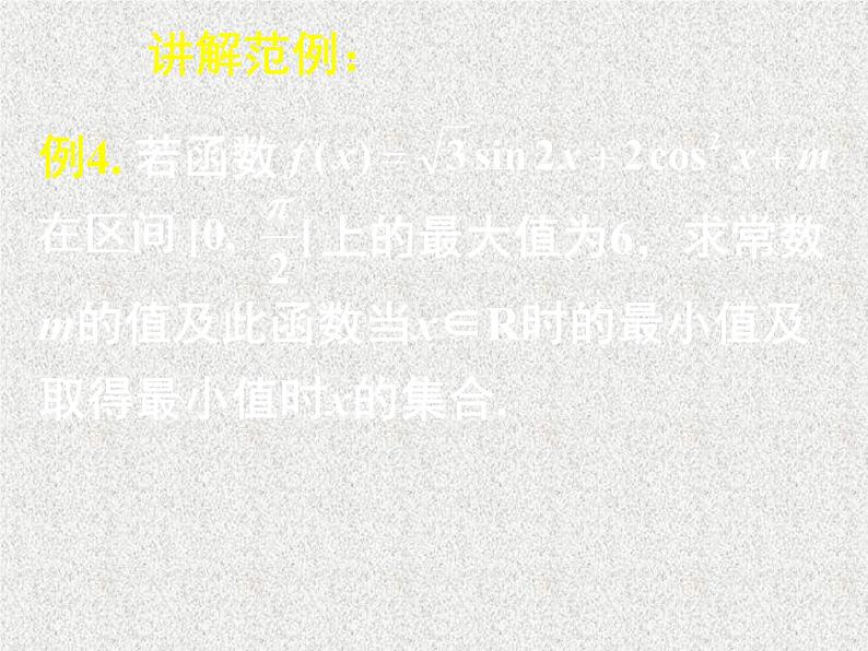2020届二轮复习简单的三角恒等变换（二）课件（13张）（全国通用）第6页