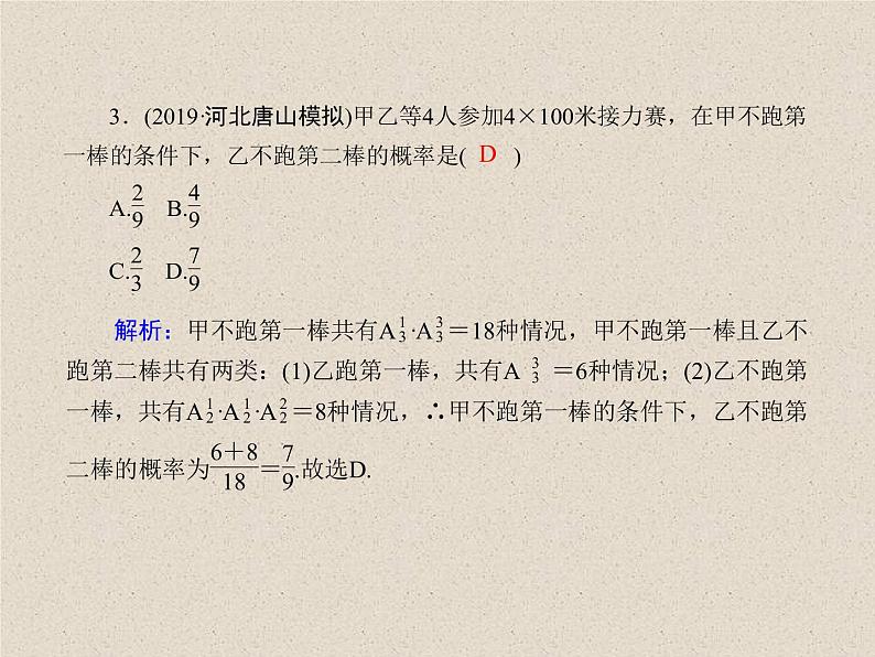 2020届二轮复习计数原理概率随机变量及其分布(7)课件（35张）（全国通用）05