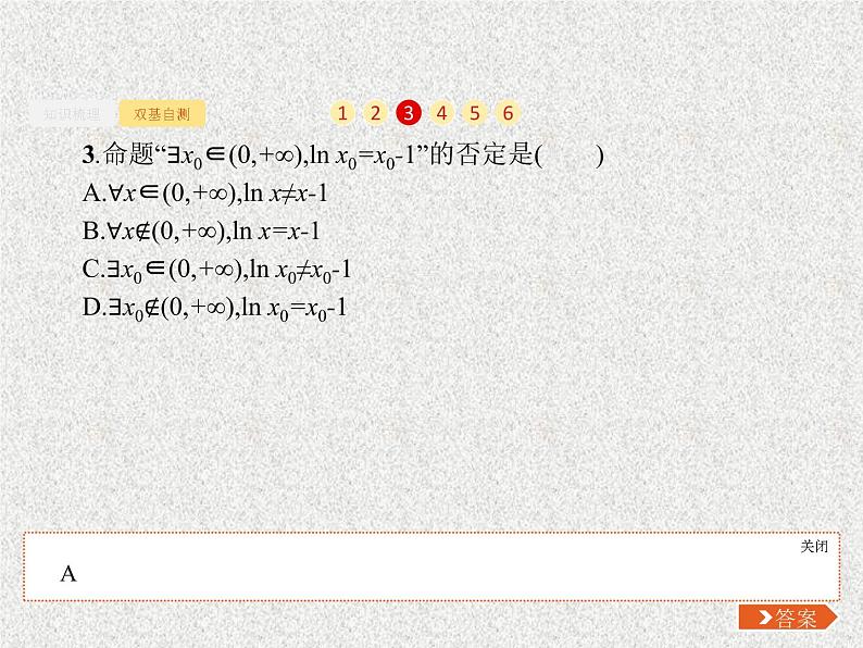2020届二轮复习简单的逻辑联结词全称量词与存在量词课件（23张）（全国通用）07