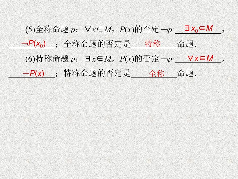 2020届二轮复习简单的逻辑联结词全称量词与存在量词课件（32张）（全国通用）06