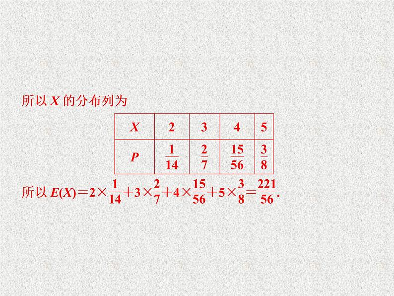 2020届二轮复习计数原理与古典概率核心素养提升课件（18张）（全国通用）第8页