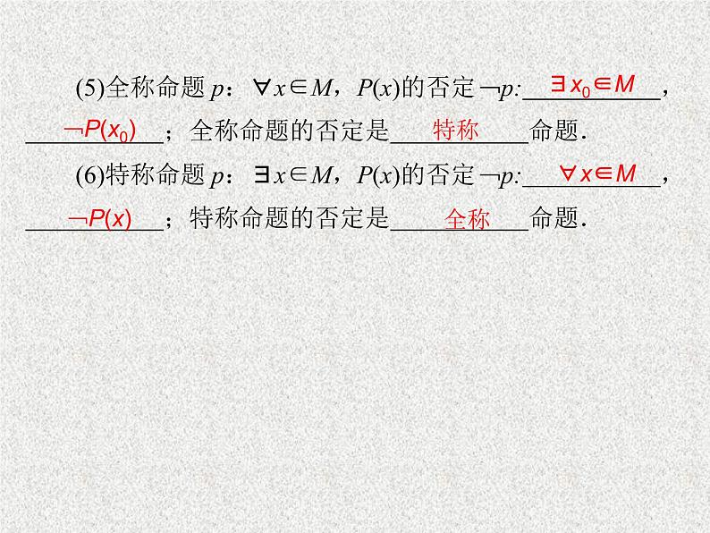 2020届二轮复习简单的逻辑联结词全称量词与存在量词课件（34张）（全国通用）07