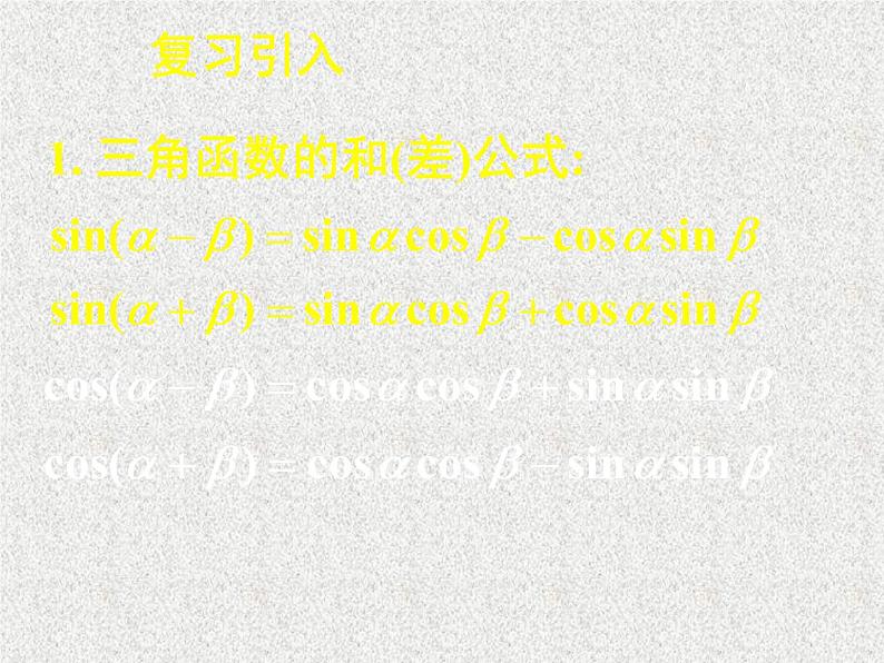 2020届二轮复习简单的三角恒等变换（一）课件（11张）（全国通用）第1页