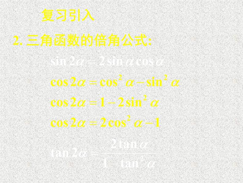 2020届二轮复习简单的三角恒等变换（一）课件（11张）（全国通用）第3页