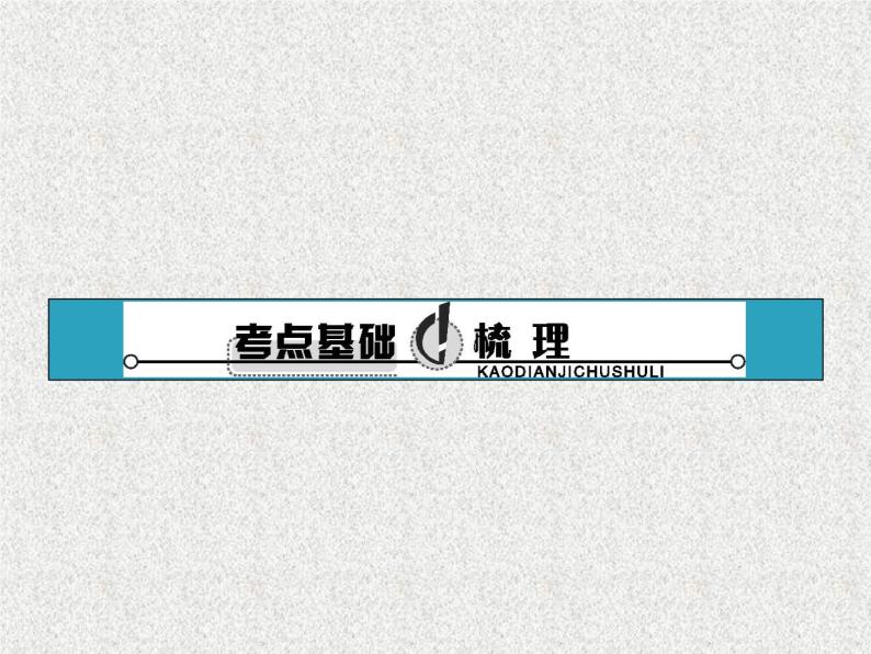 2020届二轮复习简单的线性规划问题课件（38张）（全国通用）03