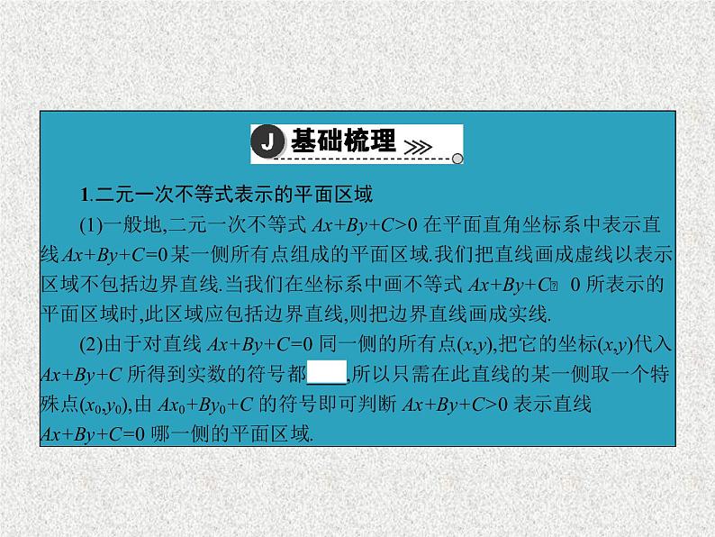 2020届二轮复习简单的线性规划问题课件（38张）（全国通用）第4页